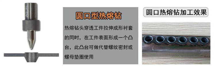 熱熔鉆工藝為什么比拉鉚螺母工藝更加實(shí)用？