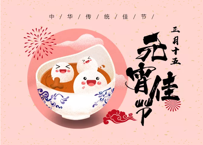 多米機械：元宵佳節(jié)祈團圓，愿你好夢樣樣圓！