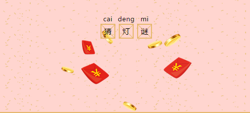 多米機械：元宵佳節(jié)祈團圓，愿你好夢樣樣圓！